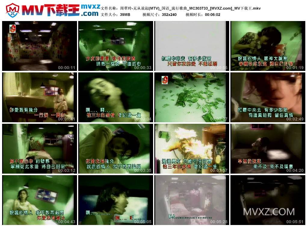 周翠玲-无从说起(MTV)_国语_流行歌曲_MC303733